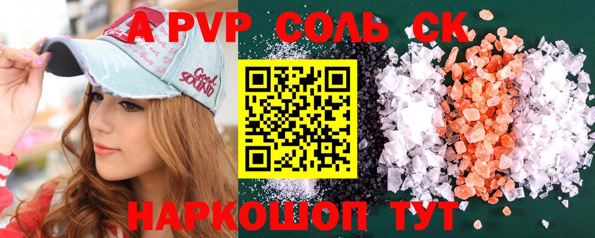 Альфа ПВП кристаллы  Вход с VPN  Камень-на-Оби  Alpha-PVP СК КРИС 