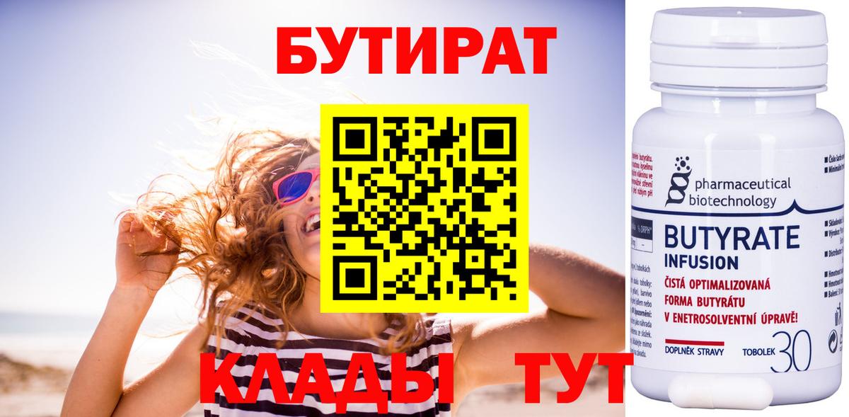 БУТИРАТ бутандиол Камень-на-Оби