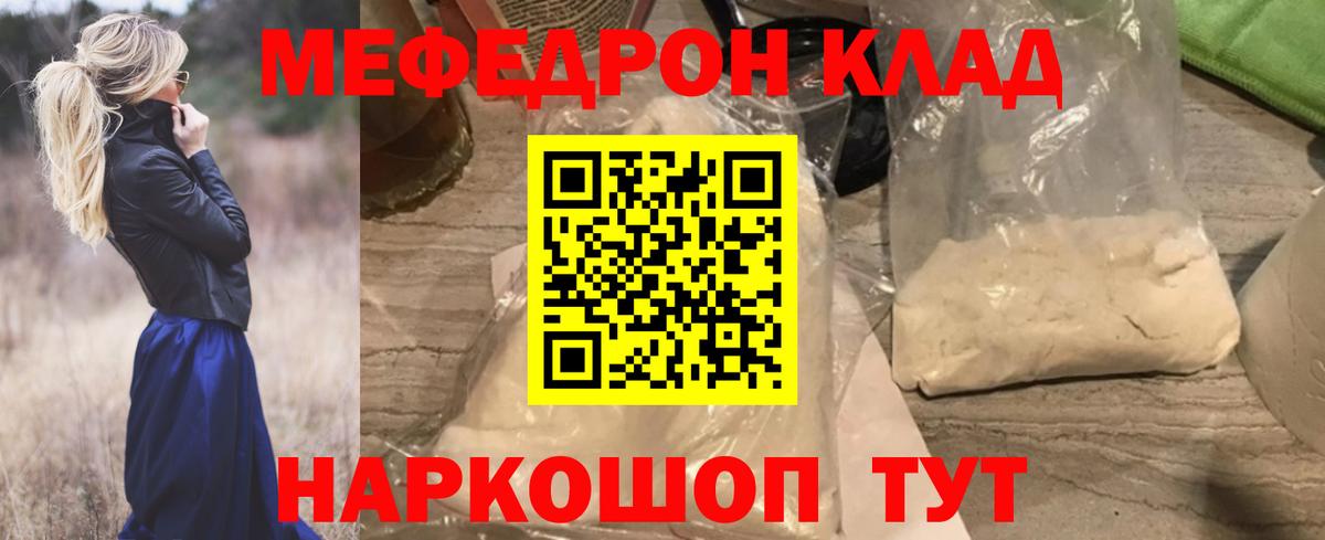 Меф 4 MMC  МЯУ-МЯУ  Камень-на-Оби  Вход с VPN  МЯУ-МЯУ 4 MMC 