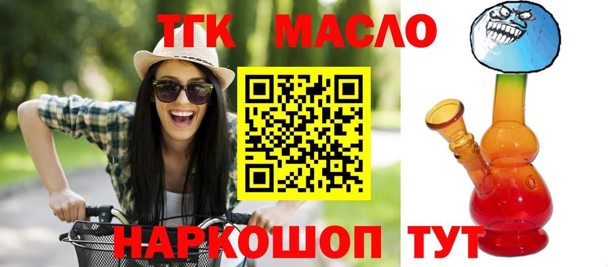 Камень-на-Оби  Дистиллят ТГК вейп с тгк  ТГК концентрат  Вход с VPN 